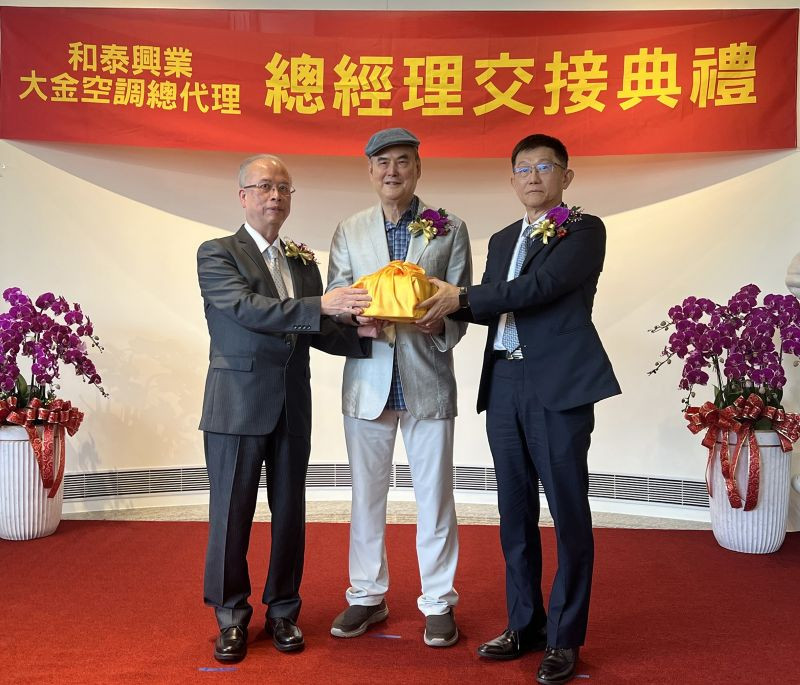 和泰興業舉行總經理交接儀式,會長蘇一仲擔任監交人(圖中),原董事長兼總經理王玄郎(左)續任董事長,陳永澤(右)接任新總經理。 和泰興業舉行總經理交接儀式,會長蘇一仲擔任監交人(圖中),原董事長兼總經理王玄郎(左)續任董事長,陳永澤(右)接任新總經理。